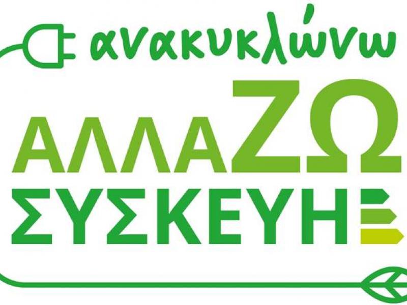 Anakyklwnw Allazw Syskevi