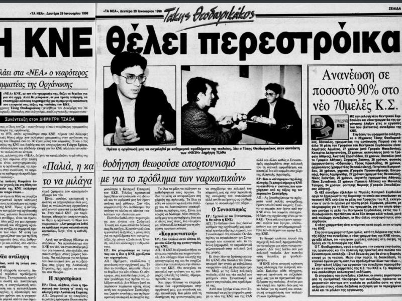 Όταν ο Μίμης Ανδρουλάκης καθοδηγούσε τον Τάκη Θεοδωρικάκο και αυτός τον Αλέξη Τσίπρα