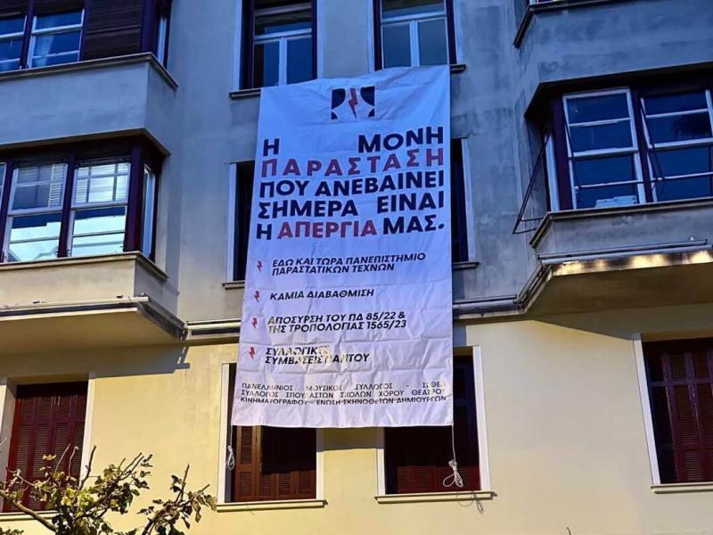 Κατάληψη στο υπουργείο Πολιτισμού