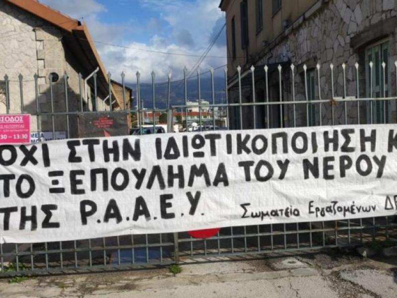 ιδιωτικοποιηση νερου