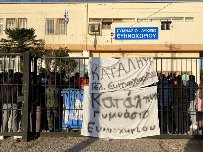 ΓΥΜΝΑΣΙΟ ΕΥΗΝΟΧΩΡΙΟΥ