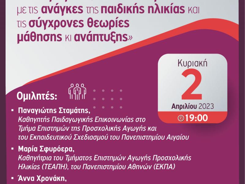 ΔΟΕ: Νέα επιστημονική εκδήλωση την Κυριακή 2 Απριλίου