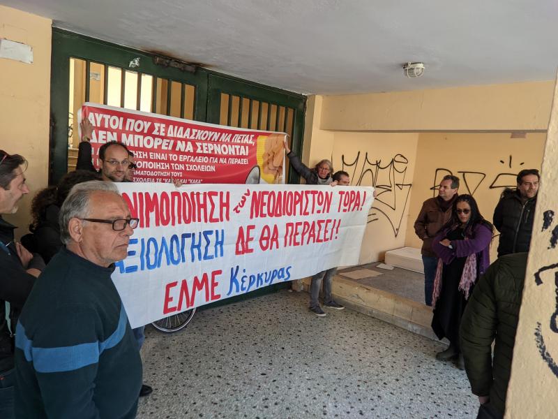 Για την ακύρωση της 1ης προσπάθειας ζωντανής παρατήρησης του μαθήματος, στα πλαίσια της αξιολόγησης στην Κέρκυρα!
