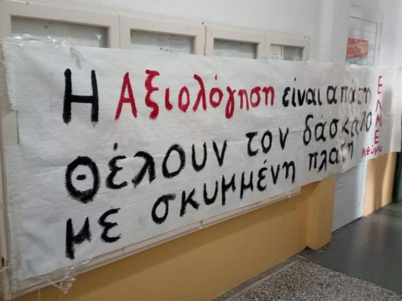 Κάλεσμα Α-Β-Γ ΕΛΜΕ: Συνάντηση για όλους τους νεοδιόριστους εκπαιδευτικούς της Γ’ Αθήνας