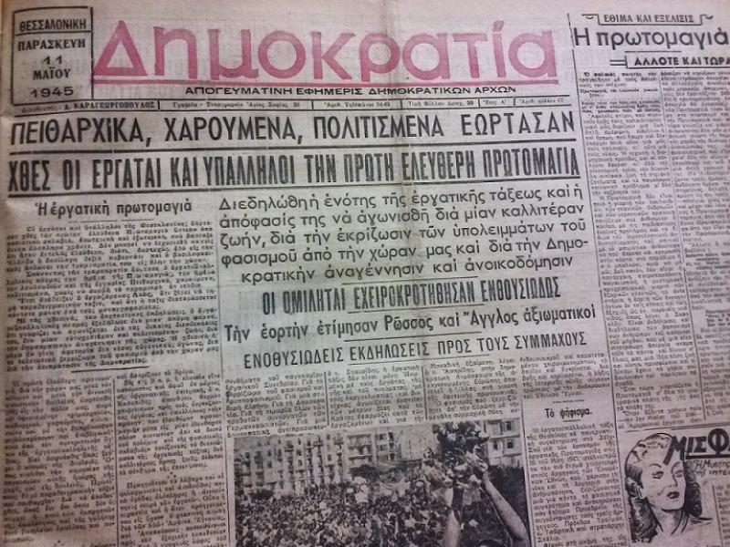 Πρωτομαγιά-1945