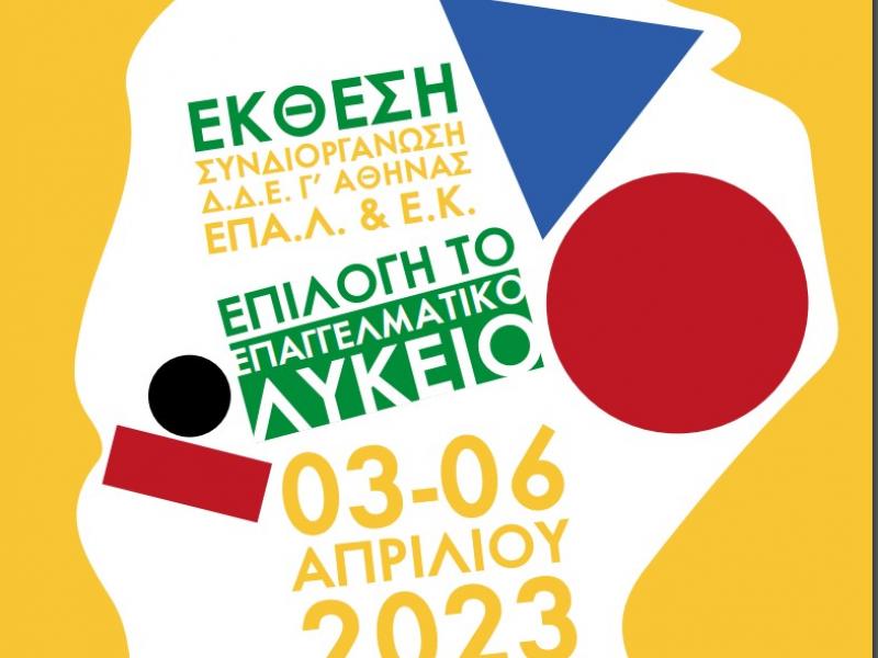 εκθεση