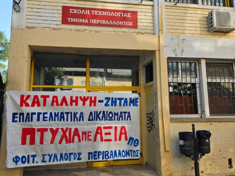 Φοιτητές: Κατάληψη στο Τμήμα Περιβάλλοντος Θεσσαλίας για τα επαγγελματικά δικαιώματα