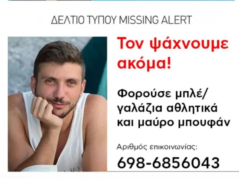 missing alert