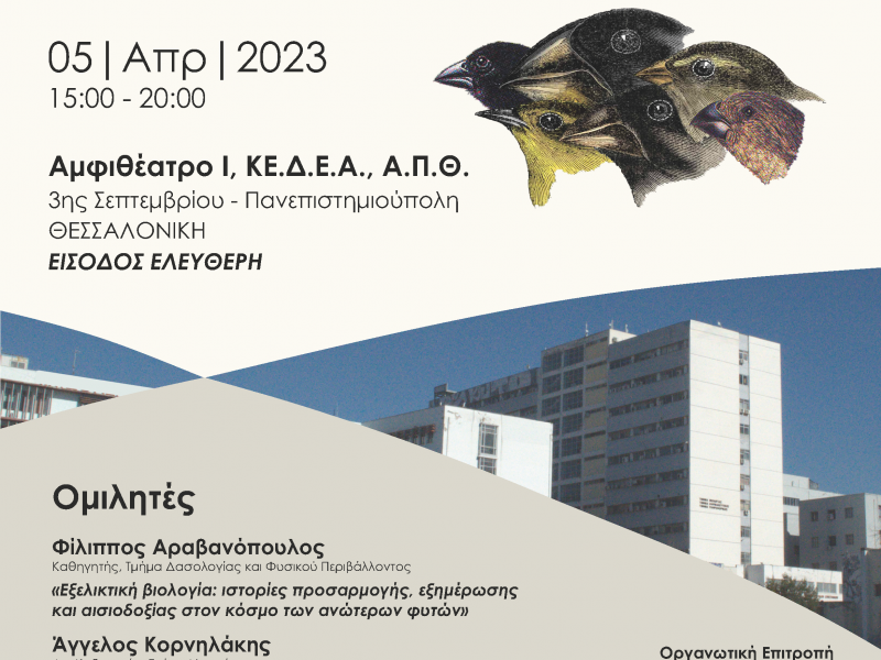 Οι σταθμοί του τμήματος βιολογίας ΑΠΘ: Από την περιγραφή της διπλής έλικας του DNA ως τη ζωής σε άλλους πλανήτες