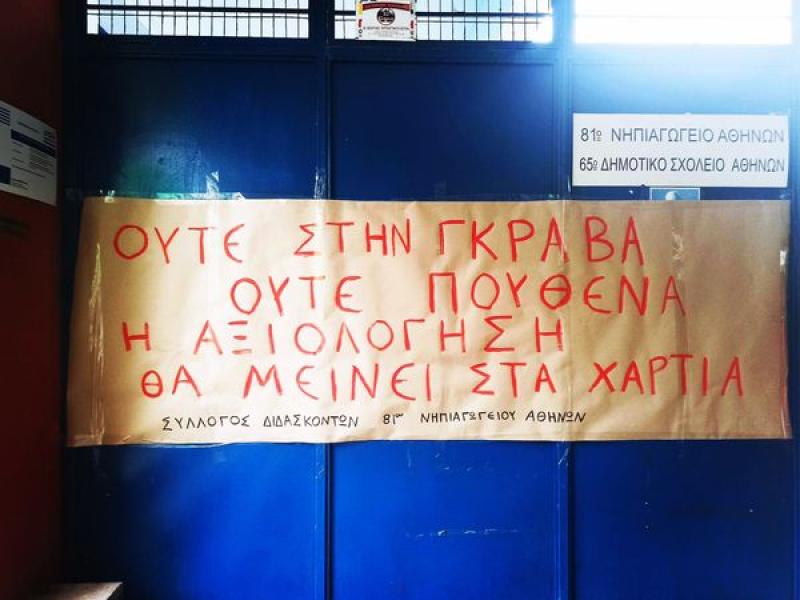 Αξιολόγηση