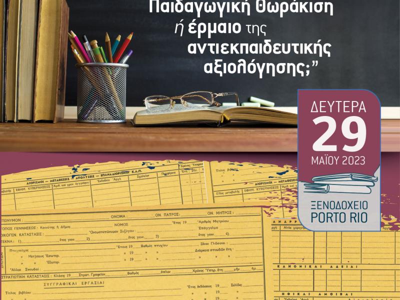  τη Δευτέρα 29 Μαΐου 2023, ώρα 9.00–15.00 στο ξενοδοχείο Porto Rio.