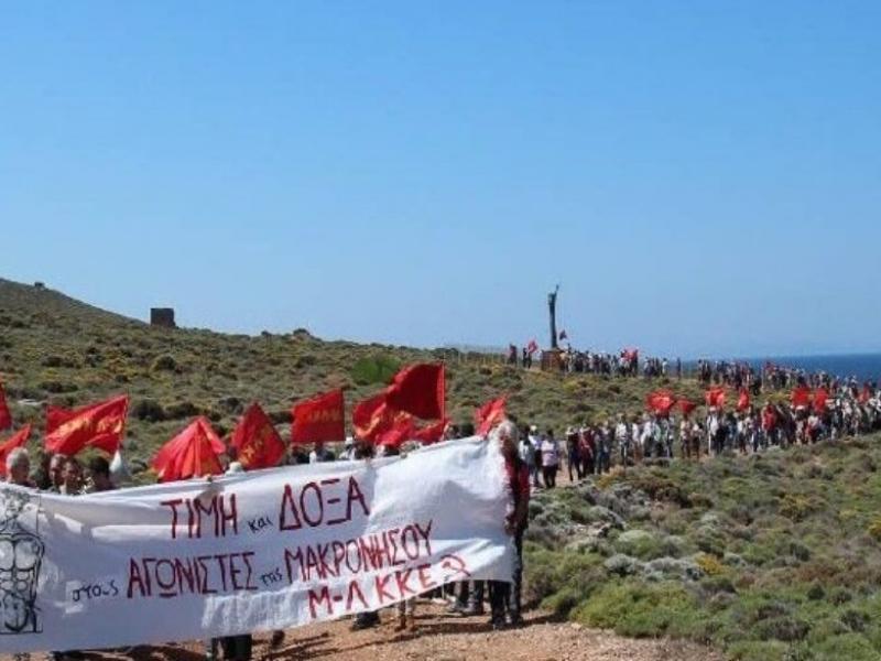 Μ-Λ ΚΚΕ ΜΑΚΡΟΝΗΣΙ