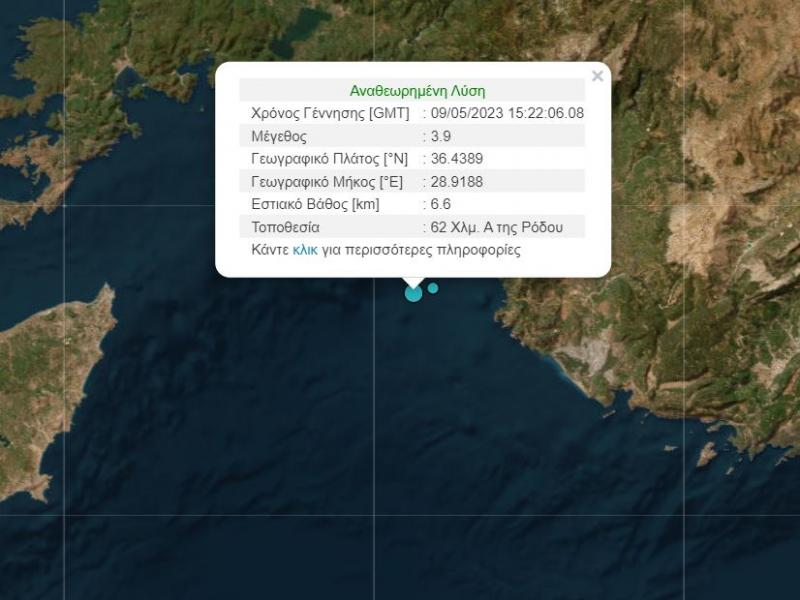 Καστελόριζο: Σεισμός 3,9 Ρίχτερ