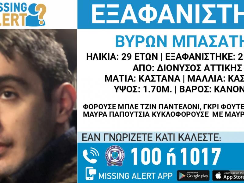 Εξαφάνιση 29χρονου από τον Διόνυσο