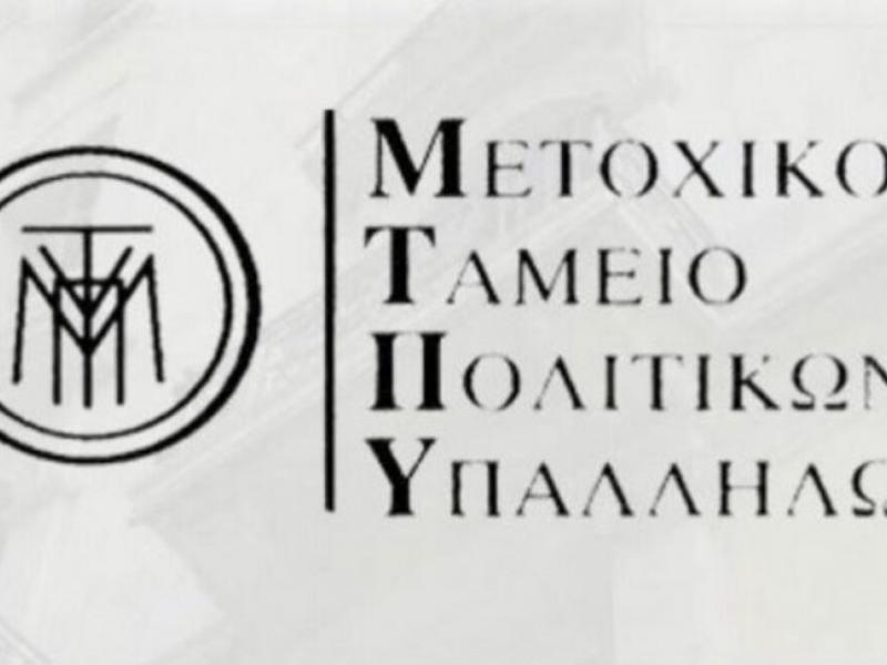 metoxiko-tameio