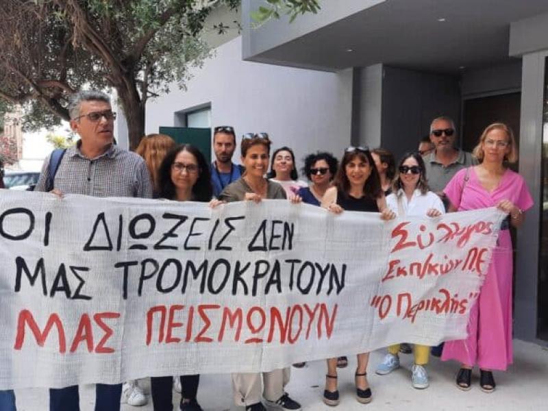 Εκπαιδευτικοί: Νέα κινητοποίηση για τις συναδέλφους που διώκονται για την τηλεκπαίδευση