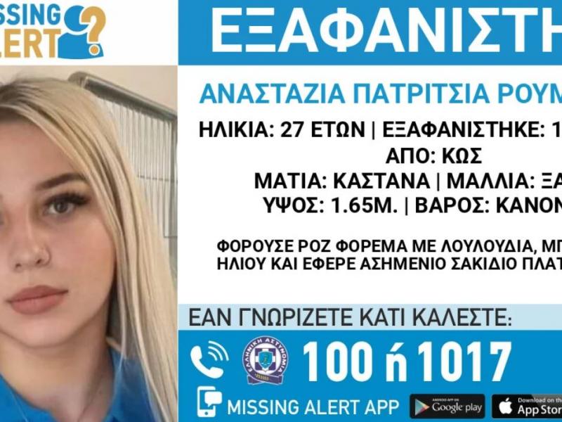 εξαφάνιση Κως