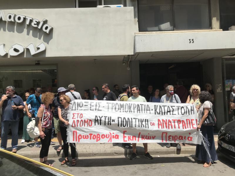 Μαχητική παράσταση διαμαρτυρίας στη ΔΙΔΕ Πειραιά για τις διώξεις των 7 εκπαιδευτικών