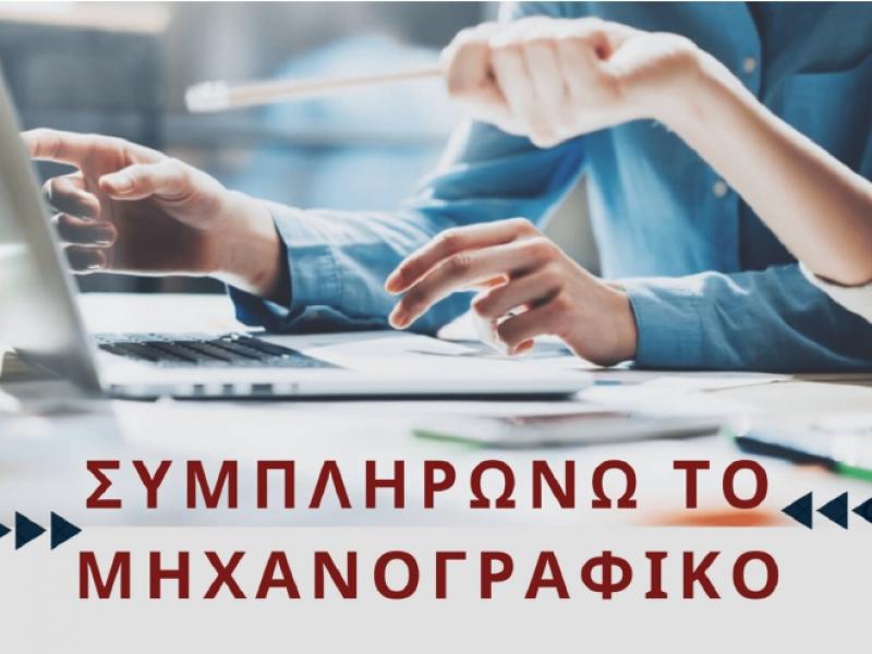 Διαδικτυακή Ενημερωτική Ημερίδα Σχολικού Επαγγελματικού Προσανατολισμού (Σ.Ε.Π.)
