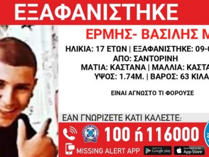 Συναγερμός για την εξαφάνιση 17χρονου από την Σαντορίνη: Είχε πάει να δουλέψει σεζόν