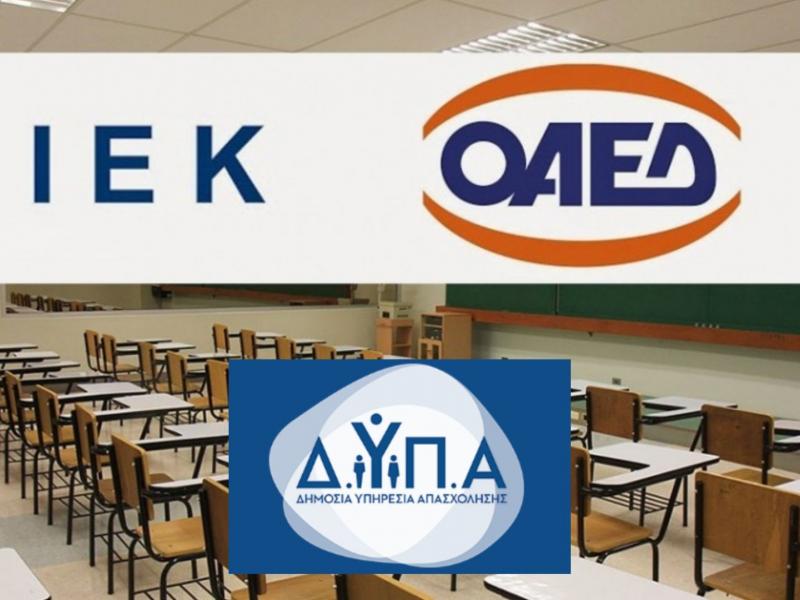 ΔΙΕΚ: Συνεχίζονται οι αιτήσεις για 4 ειδικότητες στο ΙΕΚ Λάρισας