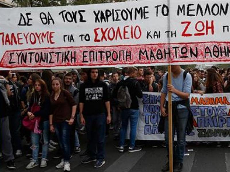 μαθητές