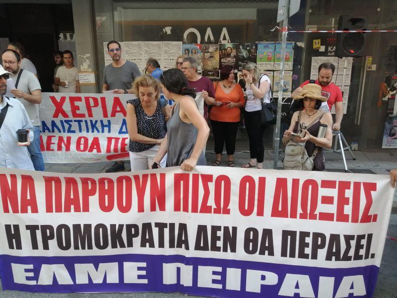 Σήμερα στη 1μμ κινητοποίηση στην Εισαγγελία Πρωτοδικών Πειραιά για τις διώξεις εκπαιδευτικών