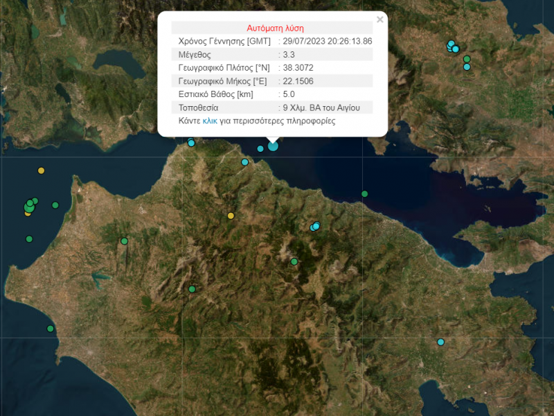 Σεισμός 3,3 Ρίχτερ στο Αίγιο