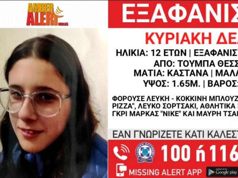 εξαφάνιση