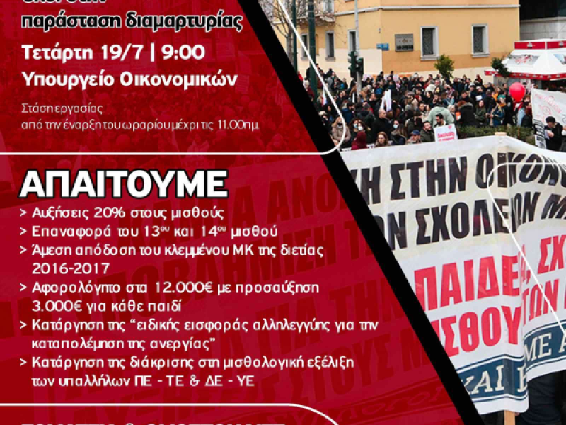 μισθοι κινητοποιηση