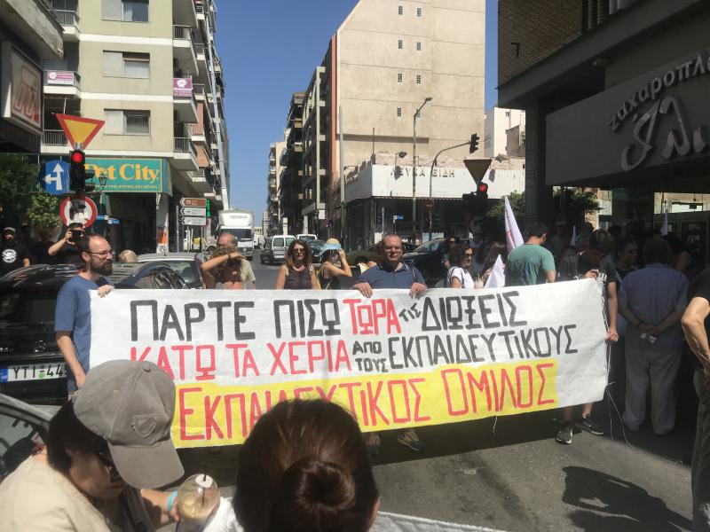 Βιομηχανία διώξεων κατά εκπαιδευτικών: Πανελλαδική κινητοποίηση για να τις πάρουν πίσω