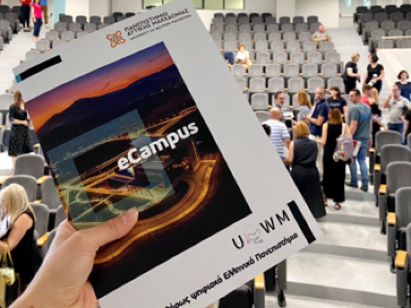 eCampus: Το Πανεπιστήμιο Δυτικής Μακεδονίας το πρώτο πανελλαδικά ψηφιακό Πανεπιστήμιο