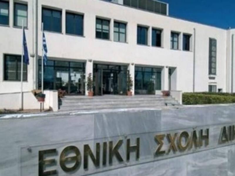 Εθνική Σχολή Δικαστικών Λειτουργών 