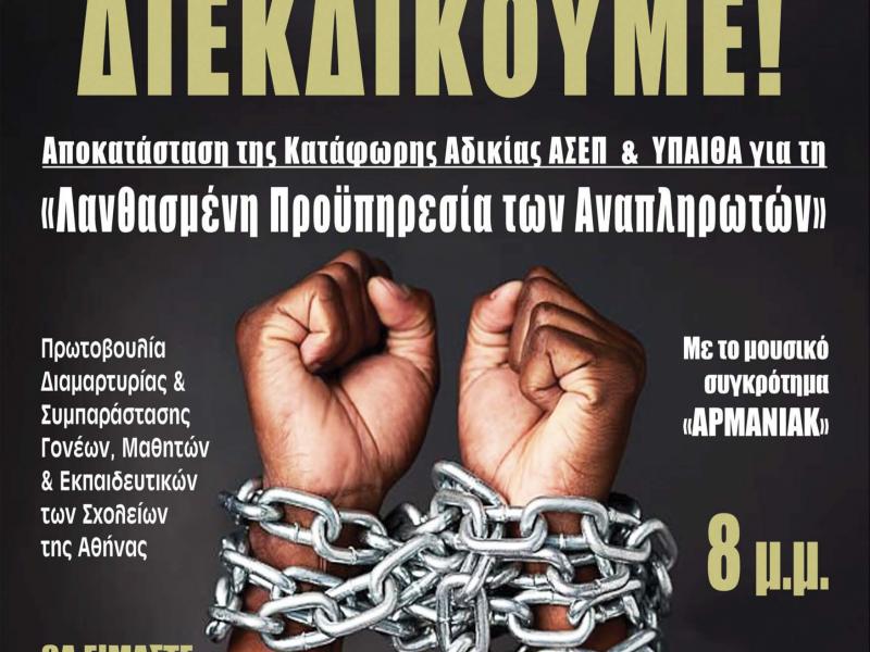 ΑΦΙΣΑ_Συναυλία αλληλεγγύης σε αναπληρωτές-τριες