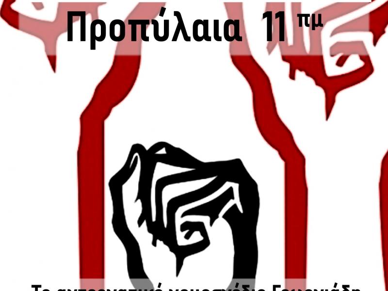 Εκπαιδευτικοί: Καλούν στην 24ωρη απεργία της Πέμπτης - «Όχι στο νομοσχέδιο τερατούργημα»