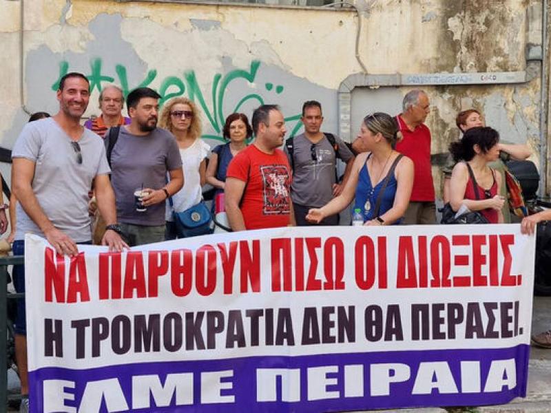 Σήμερα στις 12 το μεσημέρι συγκέντρωση διαμαρτυρίας στη ΔΔΕ Πειραιά για τη  «βιομηχανία» διώξεων εκπαιδευτικών | Alfavita