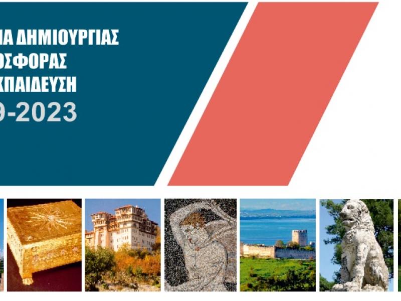 Λεύκωμα για τα 4 χρόνια δημιουργίας της Περιφερειακής Διεύθυνσης Εκπαίδευσης Κεντρικής Μακεδονίας