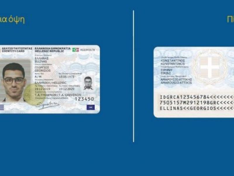 Νέες ταυτότητες: Τι υποστηρίζει το υπ. Προστασίας του Πολίτη για το πρόστιμο των 150.000 ευρώ