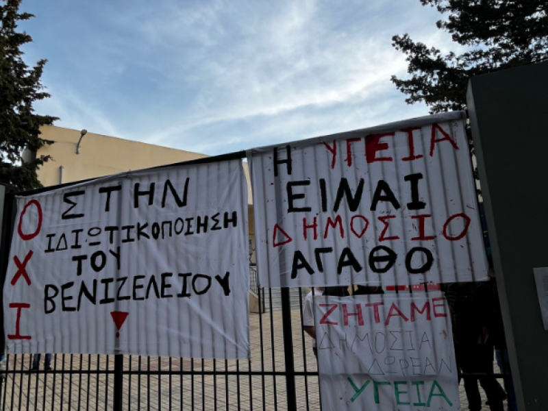 ΓΕΛ Ασημίου: Κατάληψη κατά της ιδιωτικοποίησης του Γ.Ν. Βενιζελείου