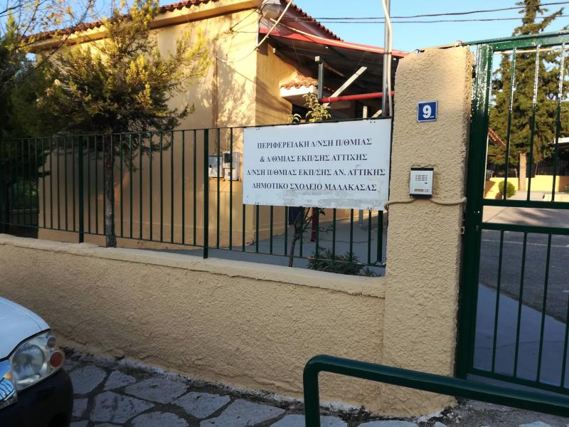 Δημοτικό Σχολείο Μαλακάσας: Παράσταση Διαμαρτυρίας 5/10 στο Υπουργείο Παιδείας