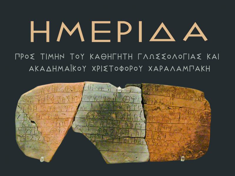 ημεριδα