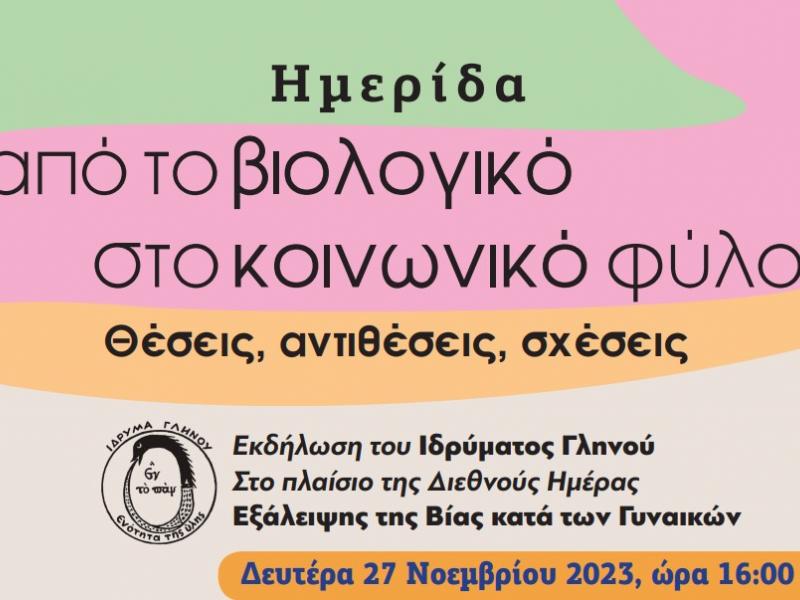 Ημερίδα