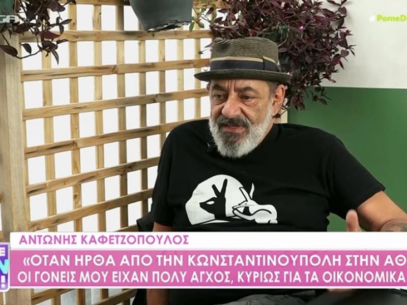 Καφετζόπουλος