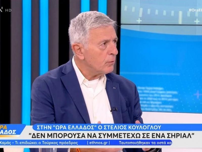 Στέλιος Κούλογλου