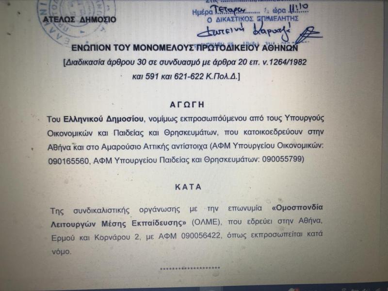 ΑΓΩΓΗ ΚΑΤΑ ΤΗΣ ΟΛΜΕ