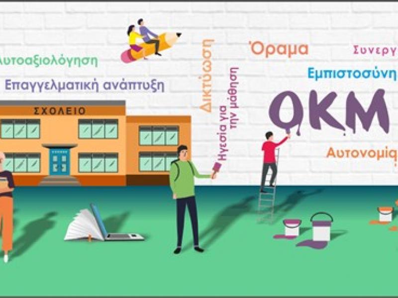 1ο Γυμνάσιο Βριλησσίων: Συμμετοχή σε πιλοτικό πρόγραμμα του ΕΚΠΑ