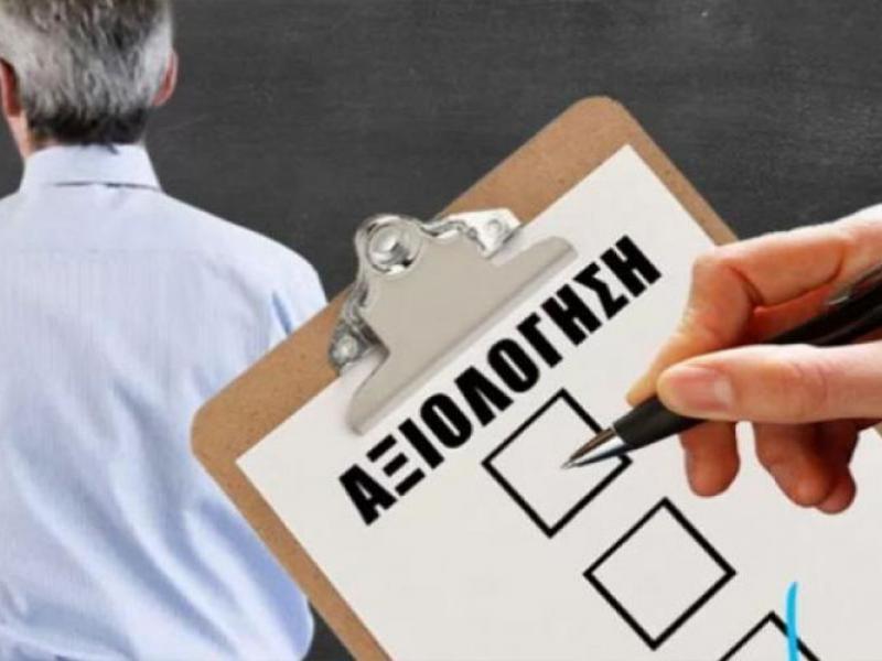 Η αξιολόγηση των εκπαιδευτικών: Ένα εργαλείο αντιεπαγγελματισμού με τιμωρητική διάσταση