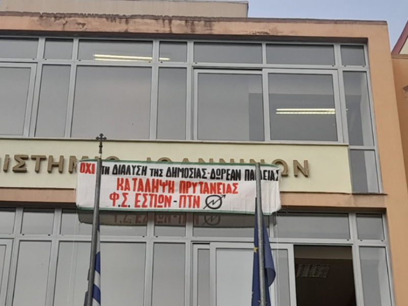 Πανεπιστήμιο Ιωαννίνων: Κατάληψη φοιτητών στην Πρυτανεία