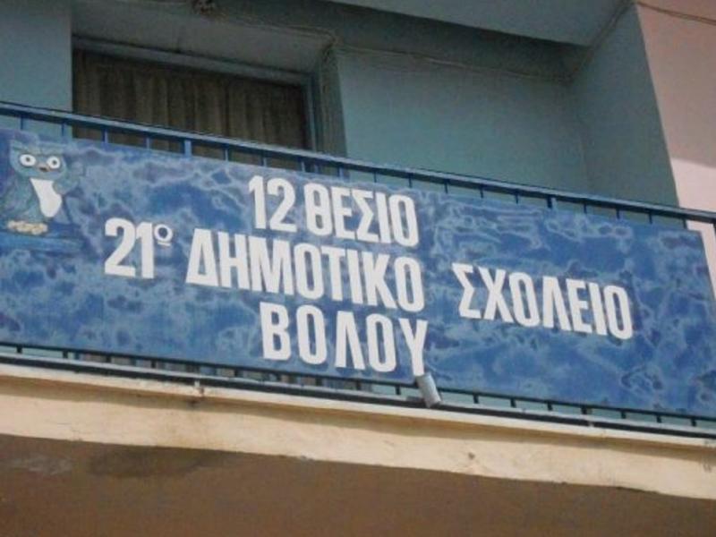 Έπεσαν σοβάδες σε Δημοτικό σχολείο του Βόλου – Έκλεισαν έξι τμήματα