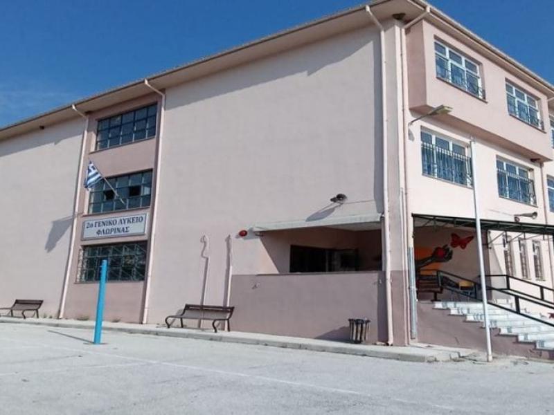 Γιατί δεν θα λειτουργήσει το 2ο ΓΕΛ Φλώρινας την Δευτέρα και την Τρίτη;